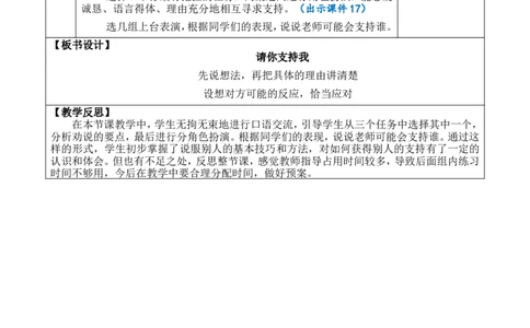 口语交际：请你支持我优质版教案_25秋1-6年级语文上册课件教案_25秋统编版语文六年级上册_统编版语文六年级上册教学资源包（25秋七彩课堂）_4.第四单元_口语交际：请你支持我_教案
