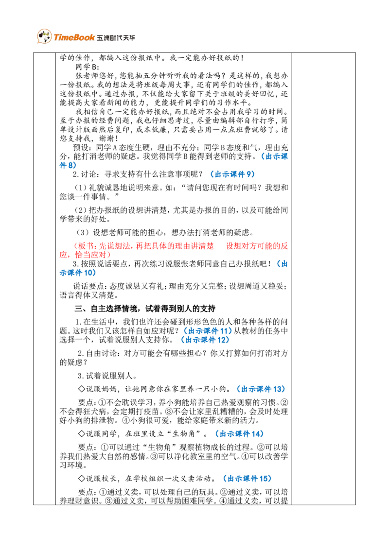 口语交际：请你支持我优质版教案_25秋1-6年级语文上册课件教案_25秋统编版语文六年级上册_统编版语文六年级上册教学资源包（25秋七彩课堂）_4.第四单元_口语交际：请你支持我_教案