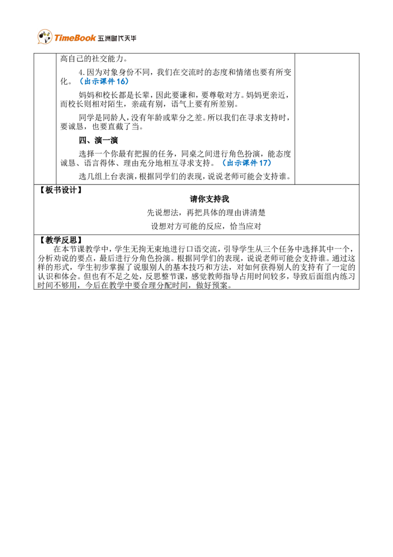 口语交际：请你支持我优质版教案_25秋1-6年级语文上册课件教案_25秋统编版语文六年级上册_统编版语文六年级上册教学资源包（25秋七彩课堂）_4.第四单元_口语交际：请你支持我_教案