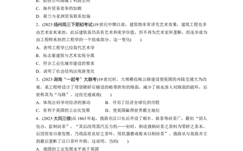 板块四　第十九单元　训练65　近代以来西方商业贸易、城市化、交通运输与社会生活_07高考历史_2025年新高考资料_一轮复习_2025高考大一轮复习历史（通史版）_一轮复习67练