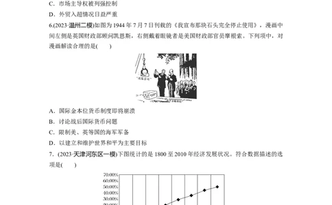 板块四　第十九单元　训练65　近代以来西方商业贸易、城市化、交通运输与社会生活_07高考历史_2025年新高考资料_一轮复习_2025高考大一轮复习历史（通史版）_一轮复习67练