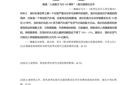 板块四　第十九单元　训练65　近代以来西方商业贸易、城市化、交通运输与社会生活_07高考历史_2025年新高考资料_一轮复习_2025高考大一轮复习历史（通史版）_一轮复习67练
