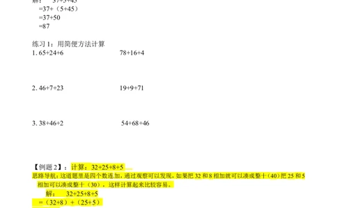 二年级数学奥数讲义+练习第11讲凑整速算（一）（全国通用版，含答案）_奥数专题合集_H003小学奥数培训班课程+习题_1-6年级上下册奥数_二年级