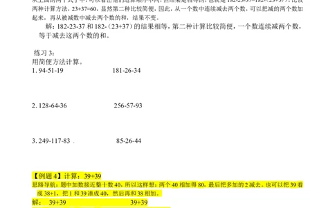 二年级数学奥数讲义+练习第11讲凑整速算（一）（全国通用版，含答案）_奥数专题合集_H003小学奥数培训班课程+习题_1-6年级上下册奥数_二年级