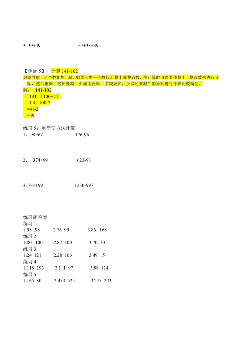 二年级数学奥数讲义+练习第11讲凑整速算（一）（全国通用版，含答案）_奥数专题合集_H003小学奥数培训班课程+习题_1-6年级上下册奥数_二年级
