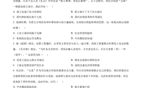 河南省豫南名校2023届高三9月联考历史试题_07高考历史_历史高考模拟题_旧高考_2023年