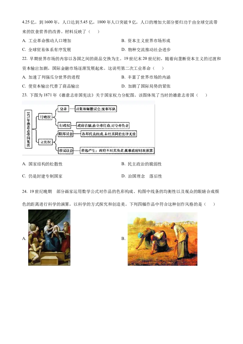 河南省豫南名校2023届高三9月联考历史试题_07高考历史_历史高考模拟题_旧高考_2023年