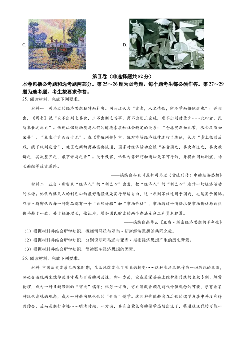河南省豫南名校2023届高三9月联考历史试题_07高考历史_历史高考模拟题_旧高考_2023年