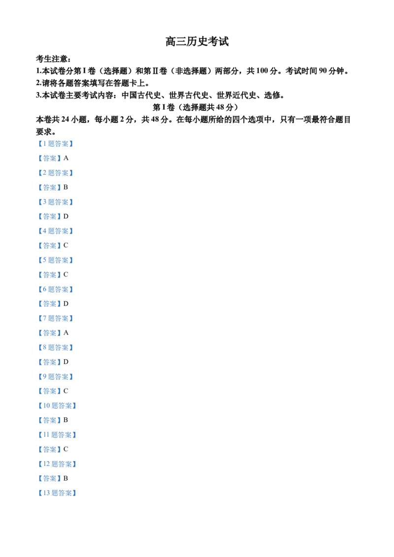 河南省豫南名校2023届高三9月联考历史试题_07高考历史_历史高考模拟题_旧高考_2023年