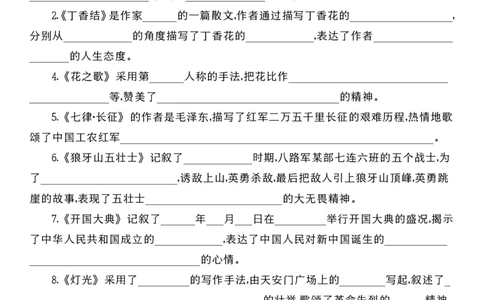 六年级语文上册《课文梳理》考点演练1-4单元(1)_小学1-6年级常用的上册资源汇总_六年级上册资料(1)