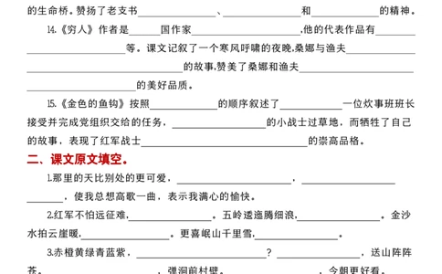 六年级语文上册《课文梳理》考点演练1-4单元(1)_小学1-6年级常用的上册资源汇总_六年级上册资料(1)