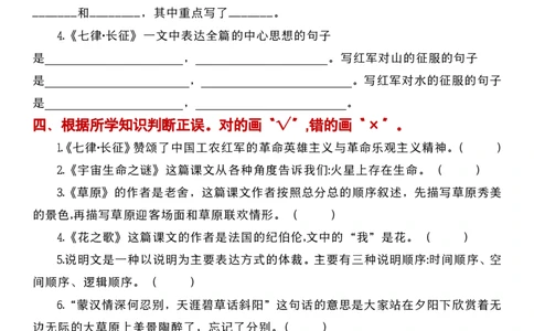 六年级语文上册《课文梳理》考点演练1-4单元(1)_小学1-6年级常用的上册资源汇总_六年级上册资料(1)