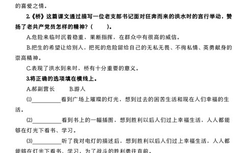 六年级语文上册《课文梳理》考点演练1-4单元(1)_小学1-6年级常用的上册资源汇总_六年级上册资料(1)
