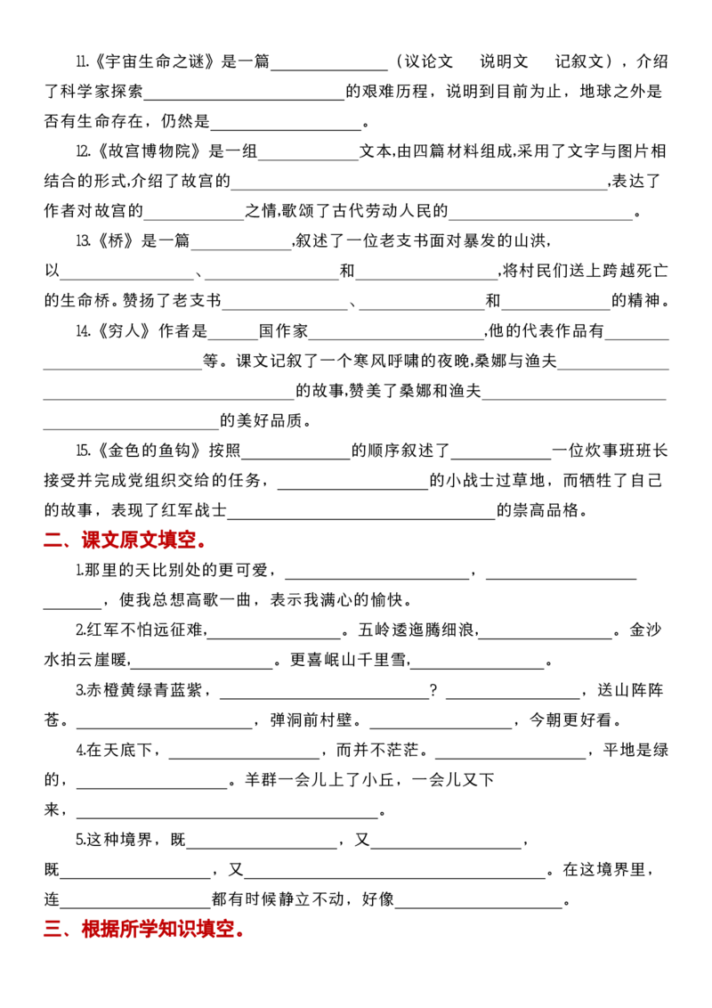 六年级语文上册《课文梳理》考点演练1-4单元(1)_小学1-6年级常用的上册资源汇总_六年级上册资料(1)