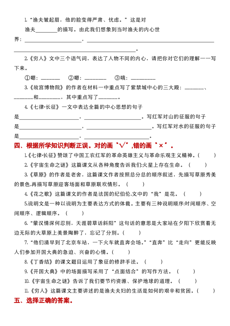六年级语文上册《课文梳理》考点演练1-4单元(1)_小学1-6年级常用的上册资源汇总_六年级上册资料(1)
