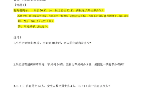 二年级数学奥数讲义+练习第13讲两步应用题（一）（全国通用版，含答案）_奥数专题合集_H003小学奥数培训班课程+习题_1-6年级上下册奥数_二年级