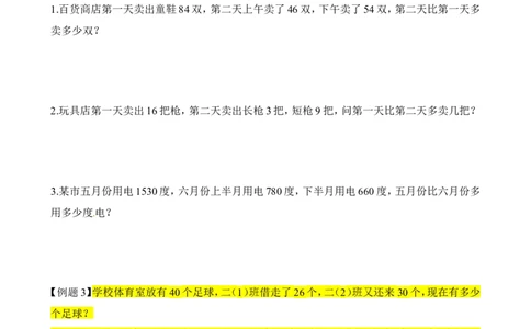 二年级数学奥数讲义+练习第13讲两步应用题（一）（全国通用版，含答案）_奥数专题合集_H003小学奥数培训班课程+习题_1-6年级上下册奥数_二年级