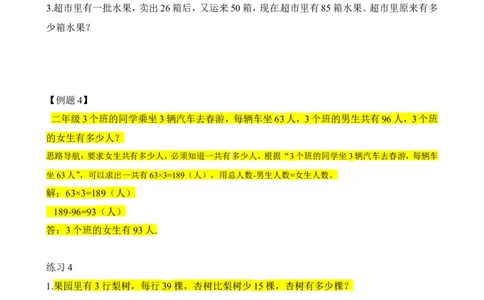 二年级数学奥数讲义+练习第13讲两步应用题（一）（全国通用版，含答案）_奥数专题合集_H003小学奥数培训班课程+习题_1-6年级上下册奥数_二年级
