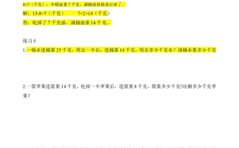 二年级数学奥数讲义+练习第13讲两步应用题（一）（全国通用版，含答案）_奥数专题合集_H003小学奥数培训班课程+习题_1-6年级上下册奥数_二年级