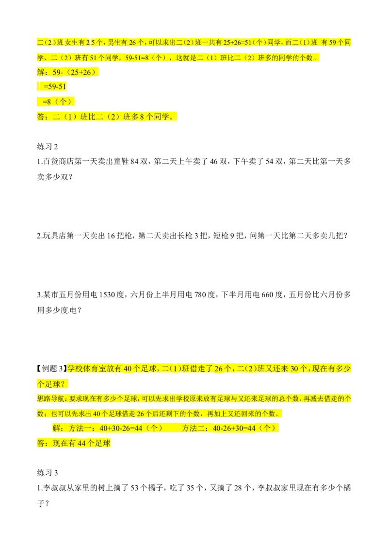 二年级数学奥数讲义+练习第13讲两步应用题（一）（全国通用版，含答案）_奥数专题合集_H003小学奥数培训班课程+习题_1-6年级上下册奥数_二年级