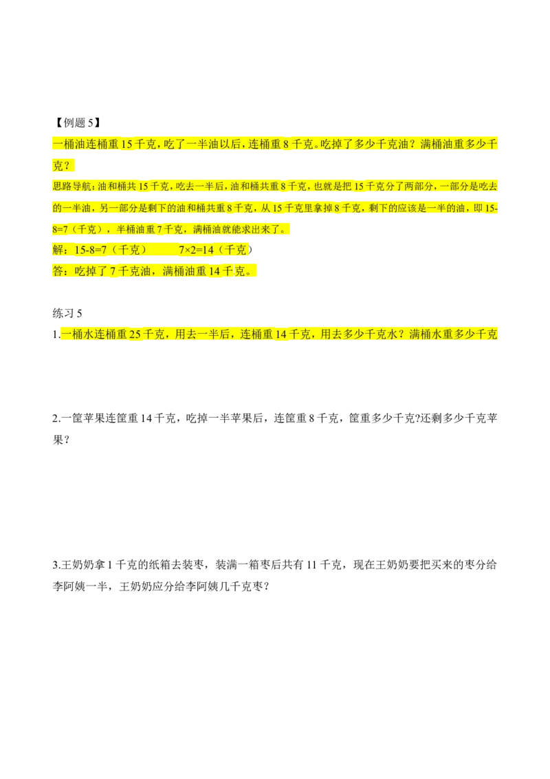 二年级数学奥数讲义+练习第13讲两步应用题（一）（全国通用版，含答案）_奥数专题合集_H003小学奥数培训班课程+习题_1-6年级上下册奥数_二年级