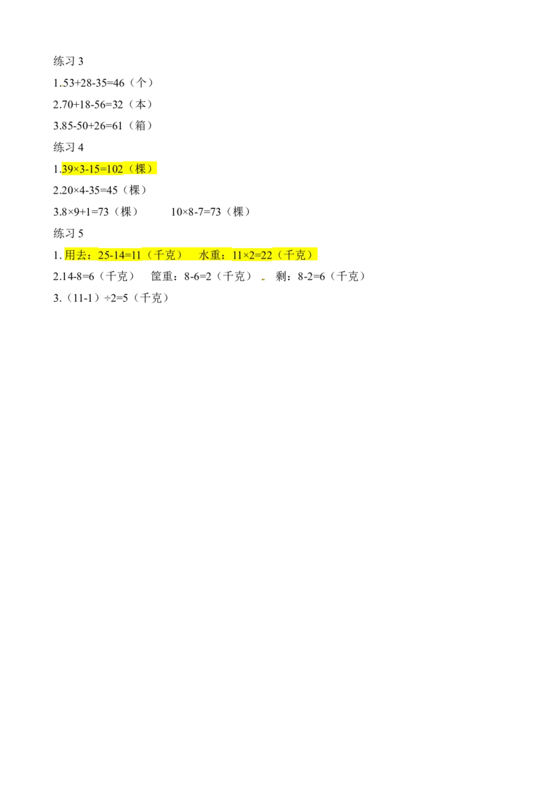 二年级数学奥数讲义+练习第13讲两步应用题（一）（全国通用版，含答案）_奥数专题合集_H003小学奥数培训班课程+习题_1-6年级上下册奥数_二年级