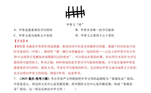 第01讲中华文明的起源与早期国家（练习）（解析版）_07高考历史_2024年新高考资料_1.2024一轮复习_2024年高考历史一轮复习讲练测（新教材新高考）