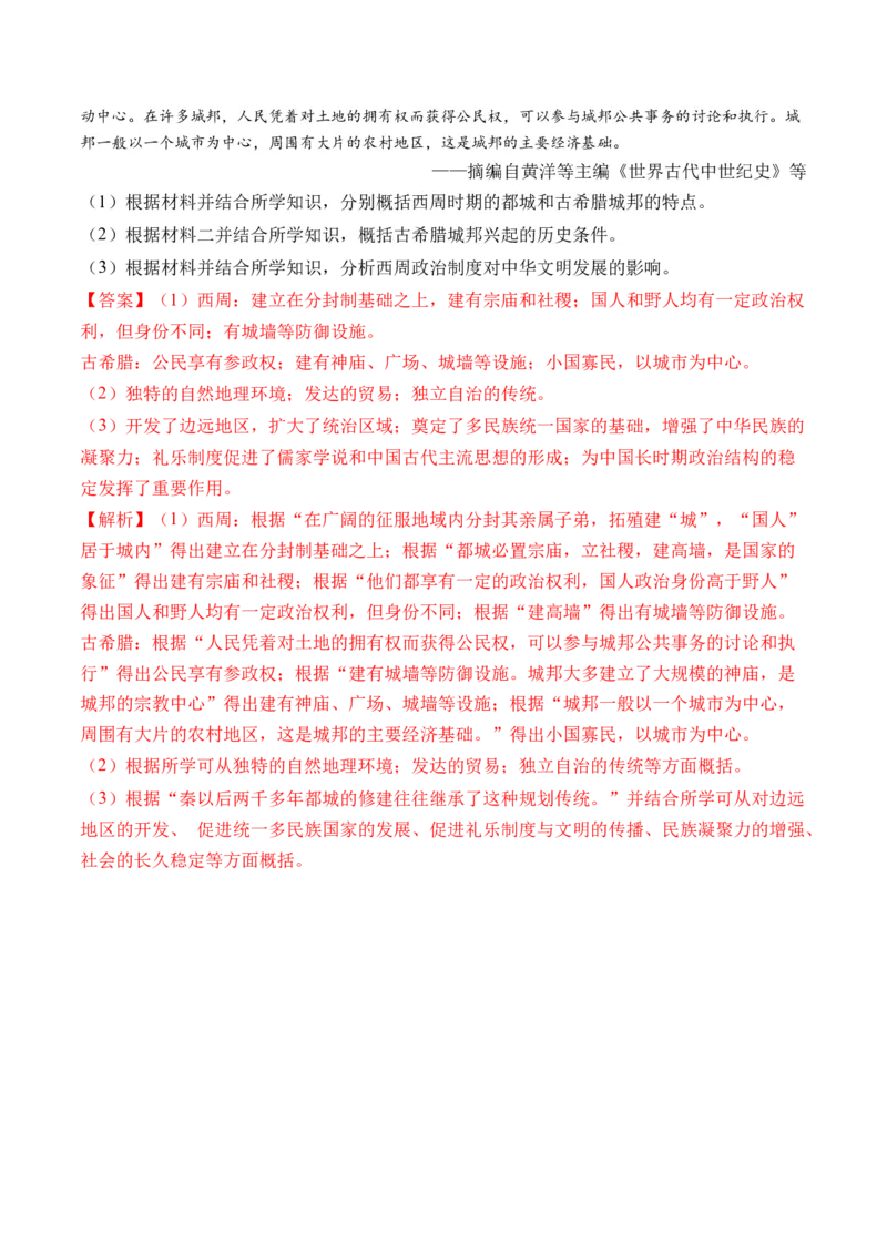 第01讲中华文明的起源与早期国家（练习）（解析版）_07高考历史_2024年新高考资料_1.2024一轮复习_2024年高考历史一轮复习讲练测（新教材新高考）