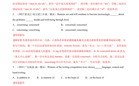 第02讲代词、介词和介词短语（练）-2023年高考英语一轮复习讲练测（全国通用）（解析版）_03高考英语_通用版（老高考）复习资料_2023年复习资料_一轮复习