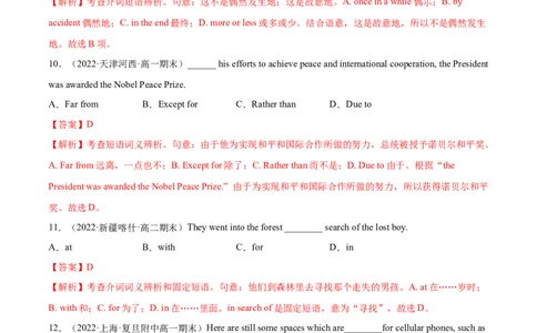 第02讲代词、介词和介词短语（练）-2023年高考英语一轮复习讲练测（全国通用）（解析版）_03高考英语_通用版（老高考）复习资料_2023年复习资料_一轮复习