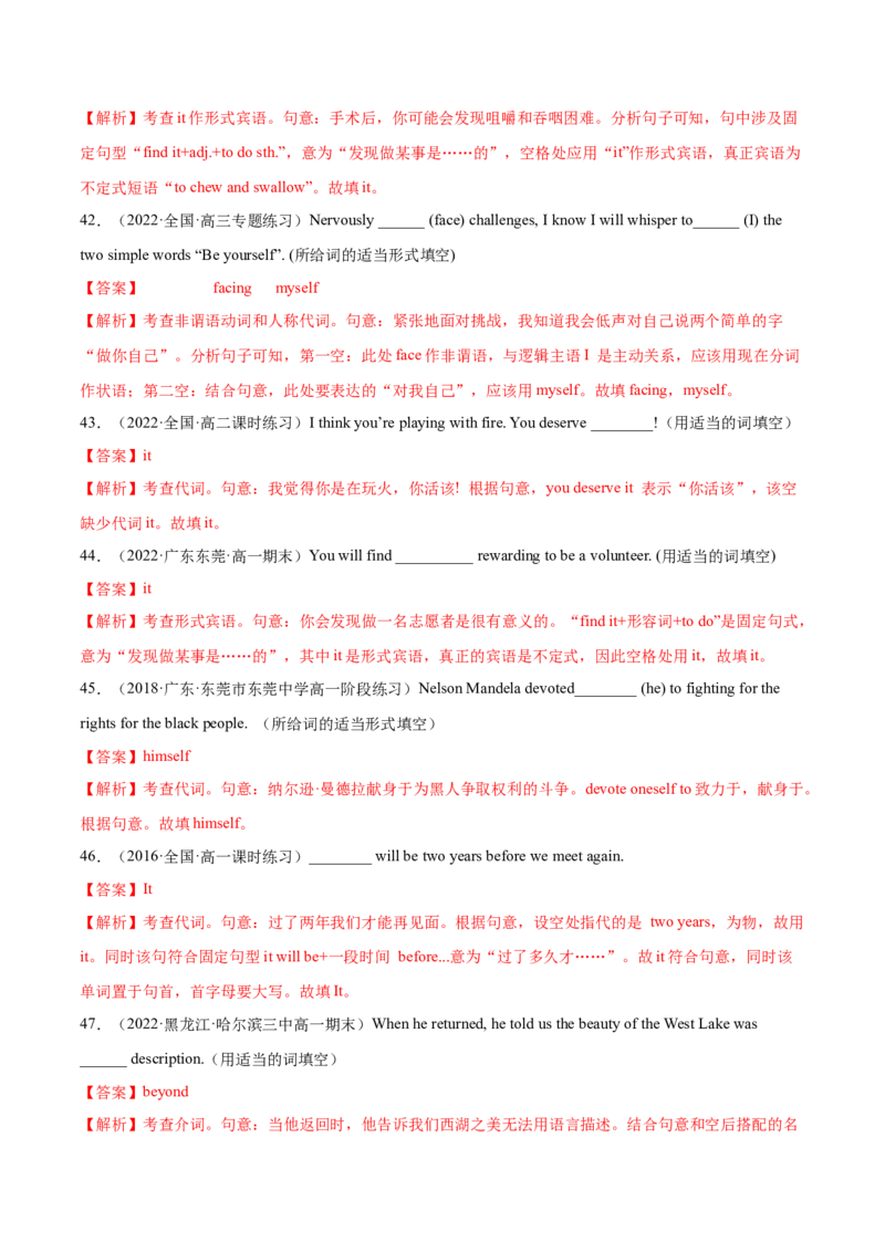 第02讲代词、介词和介词短语（练）-2023年高考英语一轮复习讲练测（全国通用）（解析版）_03高考英语_通用版（老高考）复习资料_2023年复习资料_一轮复习