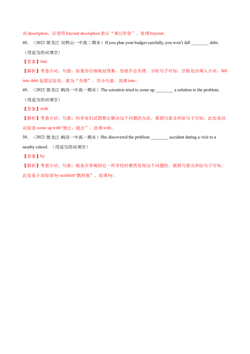 第02讲代词、介词和介词短语（练）-2023年高考英语一轮复习讲练测（全国通用）（解析版）_03高考英语_通用版（老高考）复习资料_2023年复习资料_一轮复习