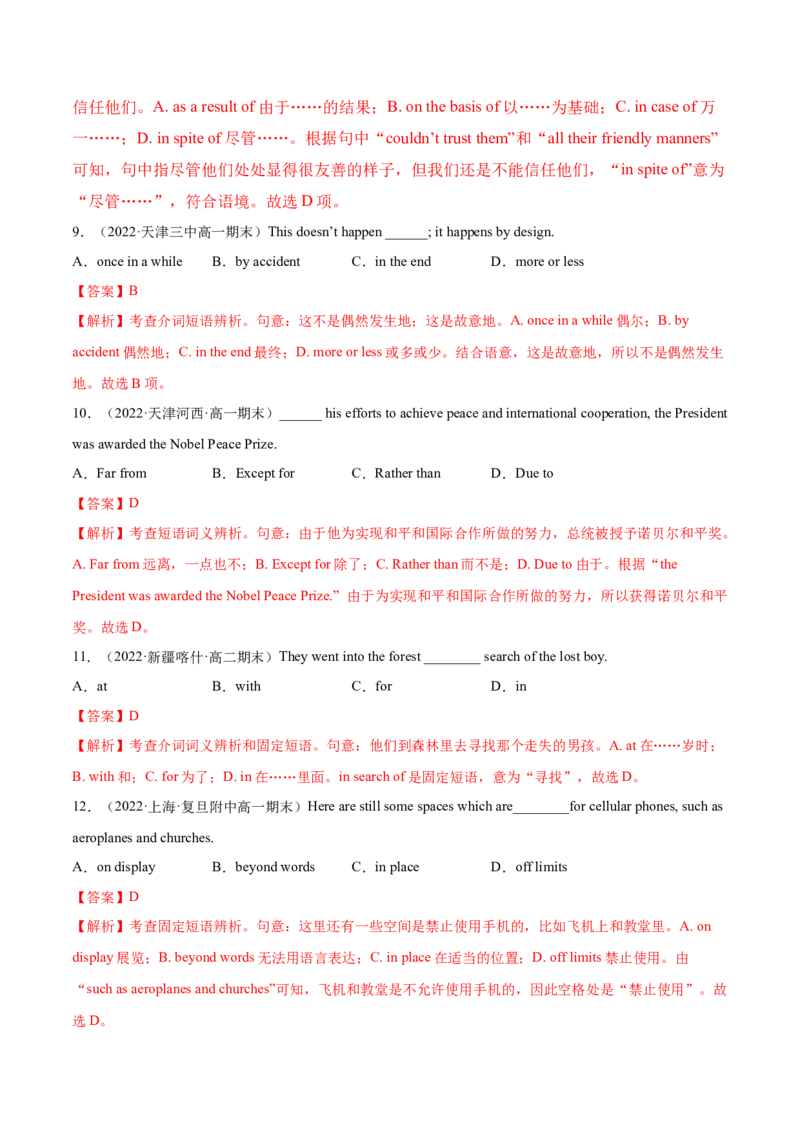 第02讲代词、介词和介词短语（练）-2023年高考英语一轮复习讲练测（全国通用）（解析版）_03高考英语_通用版（老高考）复习资料_2023年复习资料_一轮复习