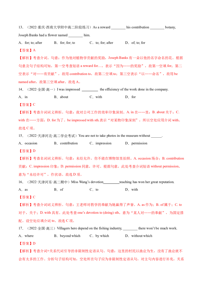 第02讲代词、介词和介词短语（练）-2023年高考英语一轮复习讲练测（全国通用）（解析版）_03高考英语_通用版（老高考）复习资料_2023年复习资料_一轮复习