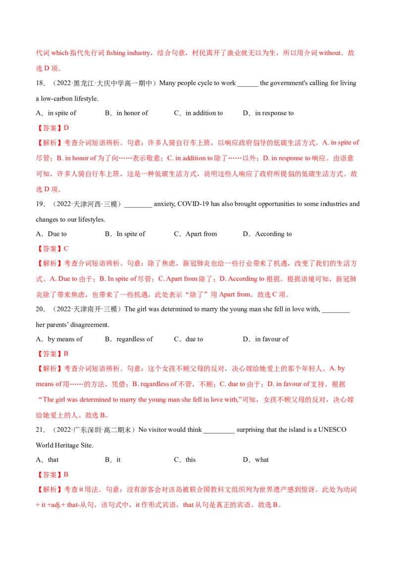 第02讲代词、介词和介词短语（练）-2023年高考英语一轮复习讲练测（全国通用）（解析版）_03高考英语_通用版（老高考）复习资料_2023年复习资料_一轮复习