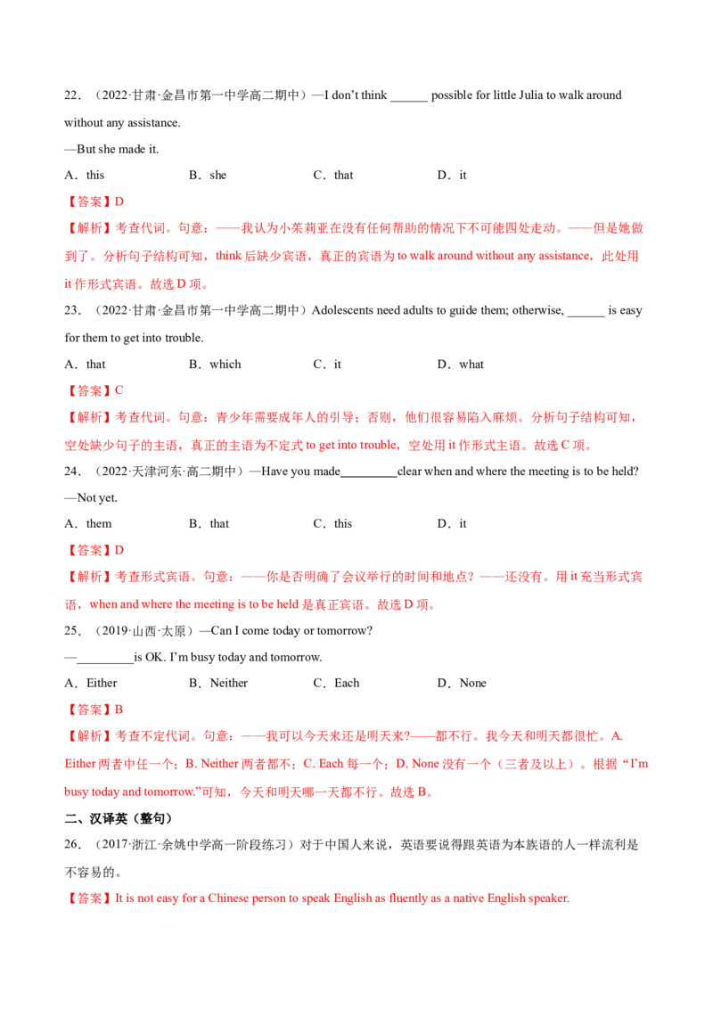 第02讲代词、介词和介词短语（练）-2023年高考英语一轮复习讲练测（全国通用）（解析版）_03高考英语_通用版（老高考）复习资料_2023年复习资料_一轮复习