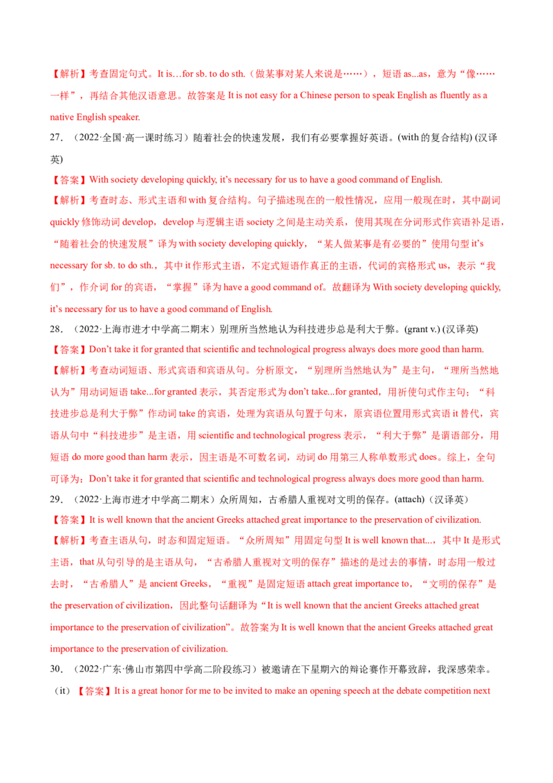 第02讲代词、介词和介词短语（练）-2023年高考英语一轮复习讲练测（全国通用）（解析版）_03高考英语_通用版（老高考）复习资料_2023年复习资料_一轮复习