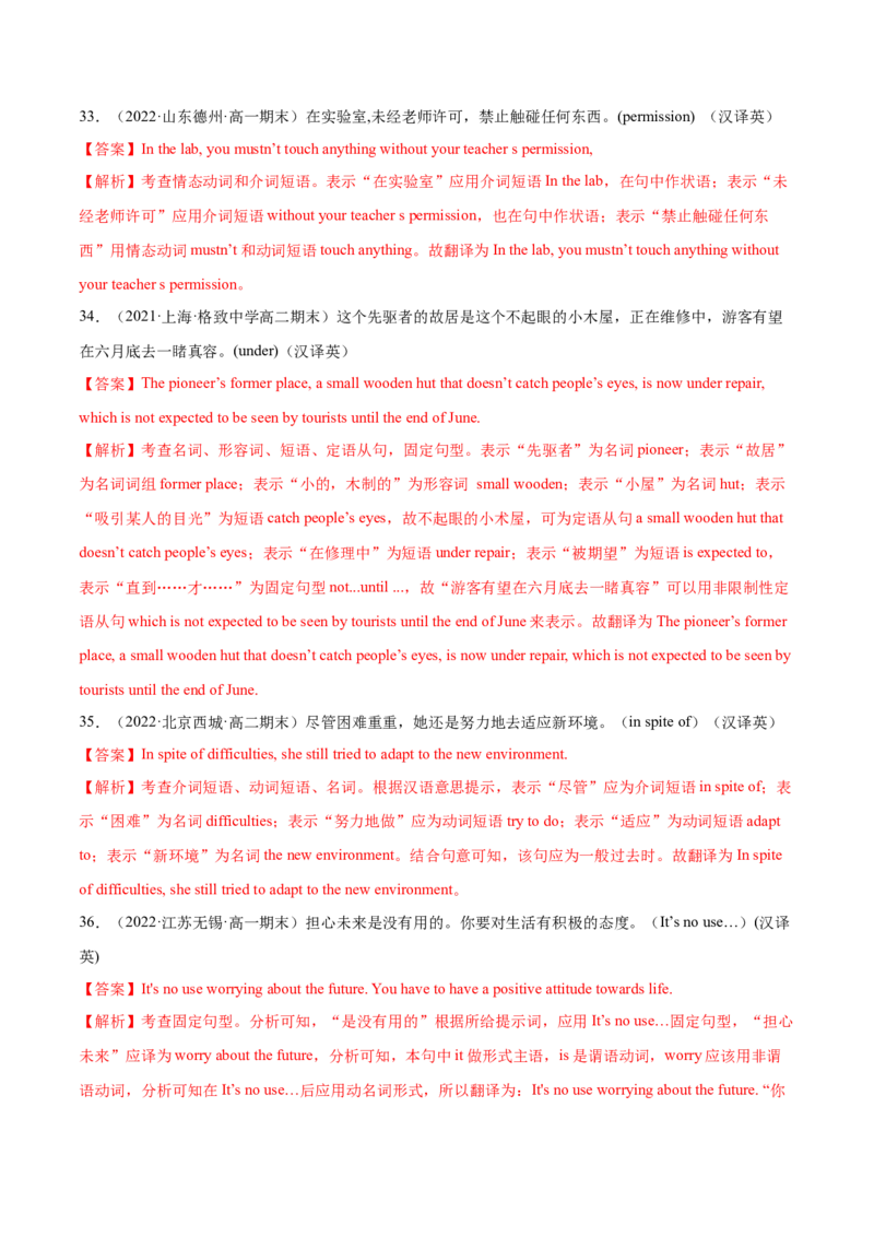 第02讲代词、介词和介词短语（练）-2023年高考英语一轮复习讲练测（全国通用）（解析版）_03高考英语_通用版（老高考）复习资料_2023年复习资料_一轮复习