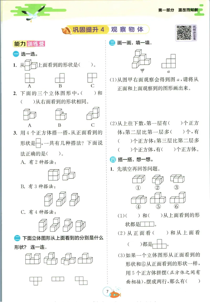 实验班暑假衔接四升五数学北师版_decrypted_小学教辅2026新版+暑假衔接_2025秋《实验班暑假衔接》语文数学英语（1-6年级多版本）_实验班暑假衔接北师版数学
