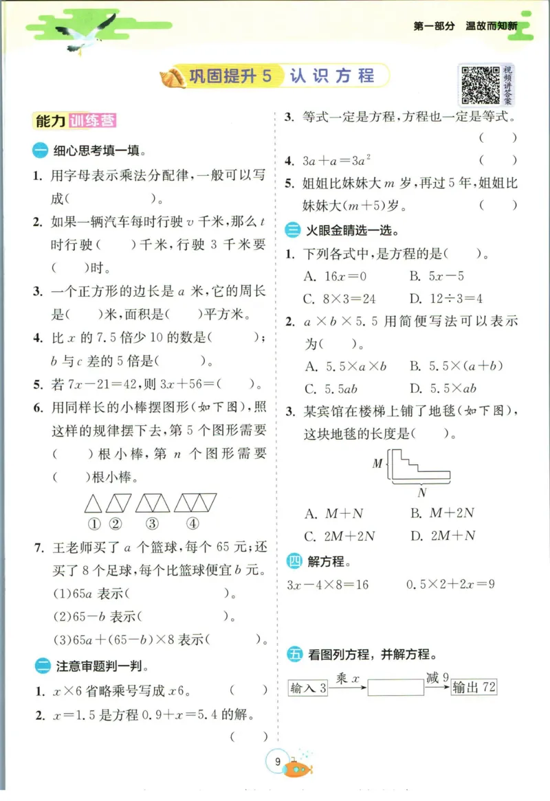 实验班暑假衔接四升五数学北师版_decrypted_小学教辅2026新版+暑假衔接_2025秋《实验班暑假衔接》语文数学英语（1-6年级多版本）_实验班暑假衔接北师版数学
