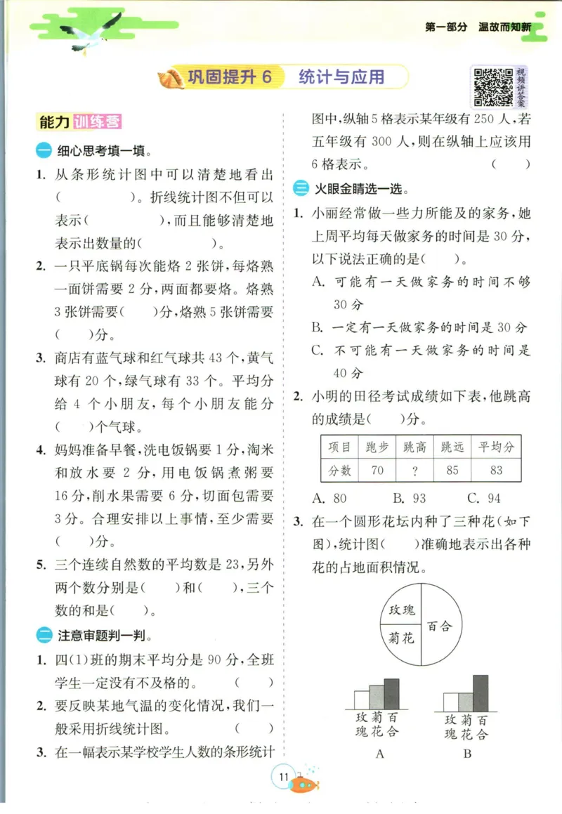 实验班暑假衔接四升五数学北师版_decrypted_小学教辅2026新版+暑假衔接_2025秋《实验班暑假衔接》语文数学英语（1-6年级多版本）_实验班暑假衔接北师版数学
