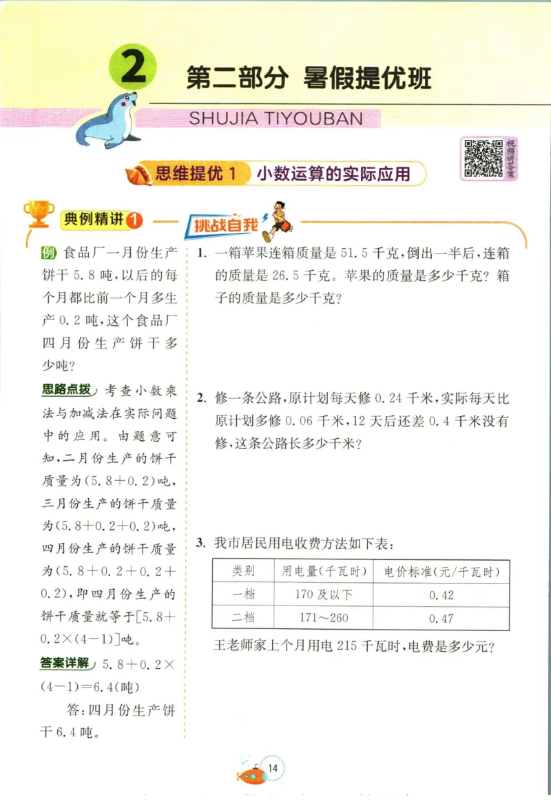 实验班暑假衔接四升五数学北师版_decrypted_小学教辅2026新版+暑假衔接_2025秋《实验班暑假衔接》语文数学英语（1-6年级多版本）_实验班暑假衔接北师版数学