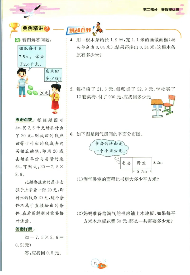 实验班暑假衔接四升五数学北师版_decrypted_小学教辅2026新版+暑假衔接_2025秋《实验班暑假衔接》语文数学英语（1-6年级多版本）_实验班暑假衔接北师版数学