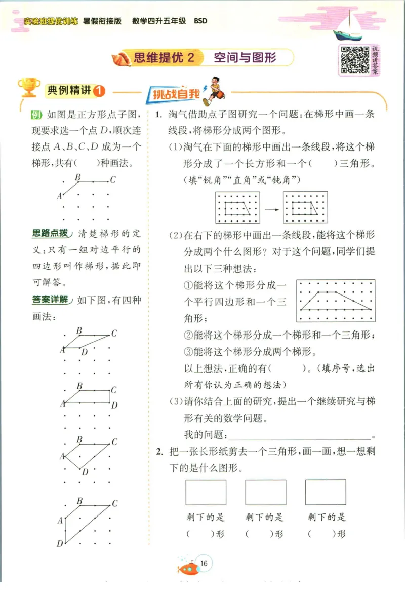 实验班暑假衔接四升五数学北师版_decrypted_小学教辅2026新版+暑假衔接_2025秋《实验班暑假衔接》语文数学英语（1-6年级多版本）_实验班暑假衔接北师版数学
