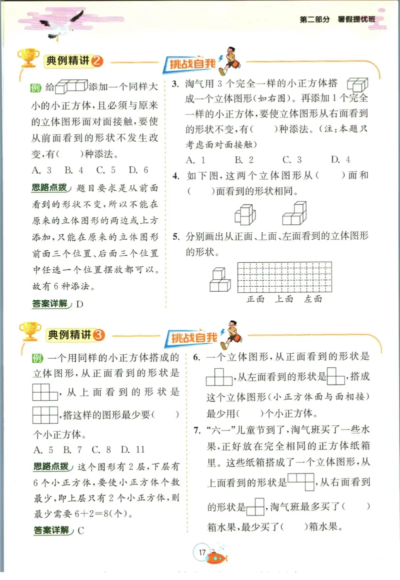 实验班暑假衔接四升五数学北师版_decrypted_小学教辅2026新版+暑假衔接_2025秋《实验班暑假衔接》语文数学英语（1-6年级多版本）_实验班暑假衔接北师版数学