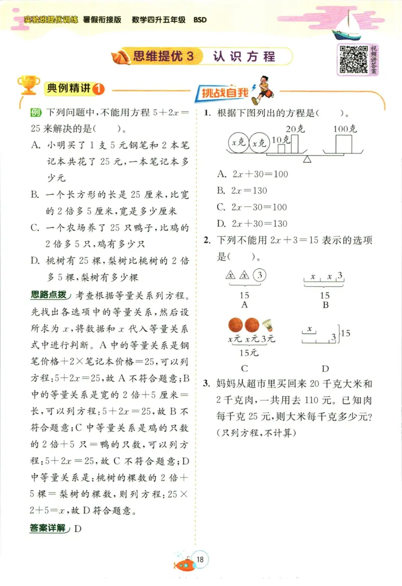 实验班暑假衔接四升五数学北师版_decrypted_小学教辅2026新版+暑假衔接_2025秋《实验班暑假衔接》语文数学英语（1-6年级多版本）_实验班暑假衔接北师版数学