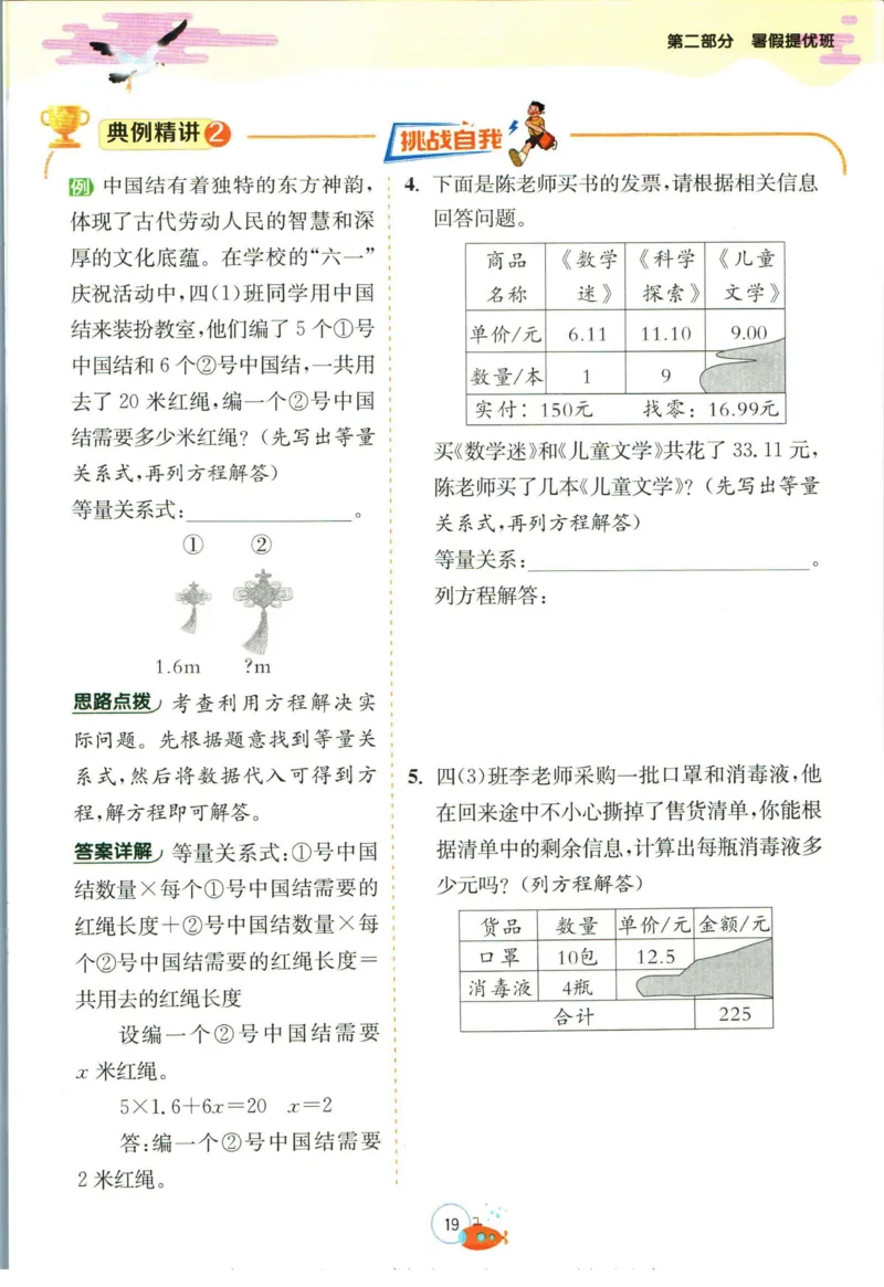 实验班暑假衔接四升五数学北师版_decrypted_小学教辅2026新版+暑假衔接_2025秋《实验班暑假衔接》语文数学英语（1-6年级多版本）_实验班暑假衔接北师版数学
