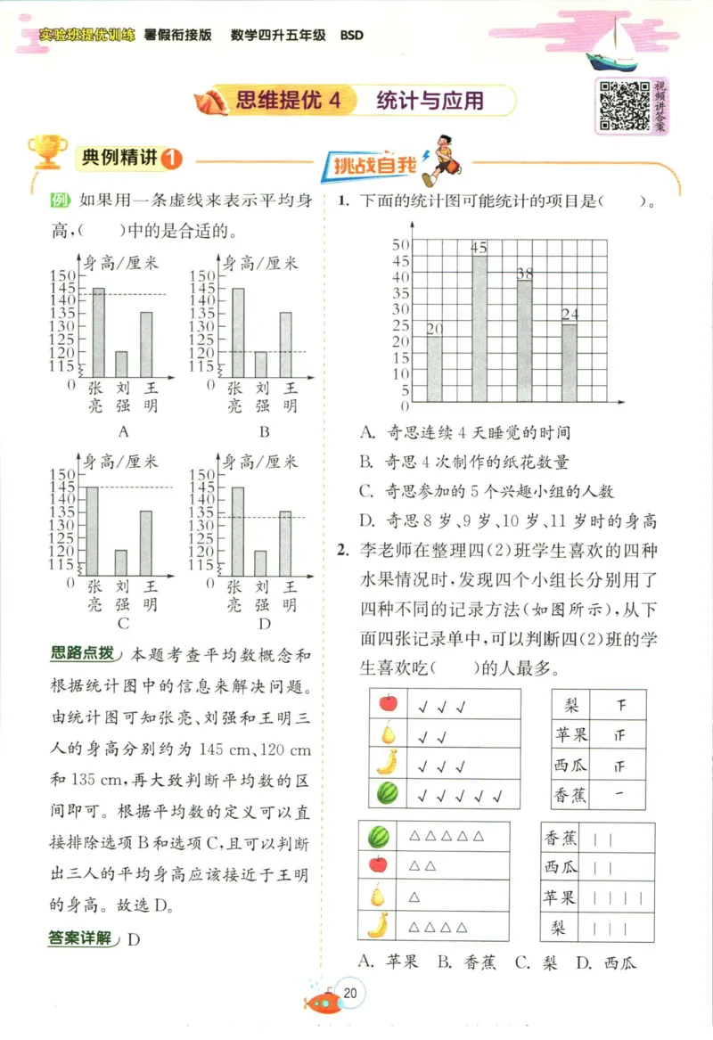 实验班暑假衔接四升五数学北师版_decrypted_小学教辅2026新版+暑假衔接_2025秋《实验班暑假衔接》语文数学英语（1-6年级多版本）_实验班暑假衔接北师版数学