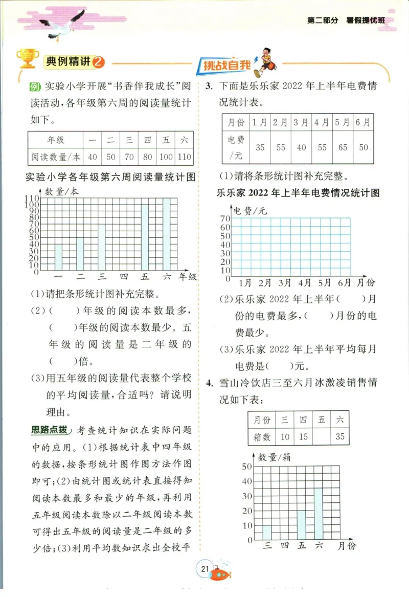 实验班暑假衔接四升五数学北师版_decrypted_小学教辅2026新版+暑假衔接_2025秋《实验班暑假衔接》语文数学英语（1-6年级多版本）_实验班暑假衔接北师版数学