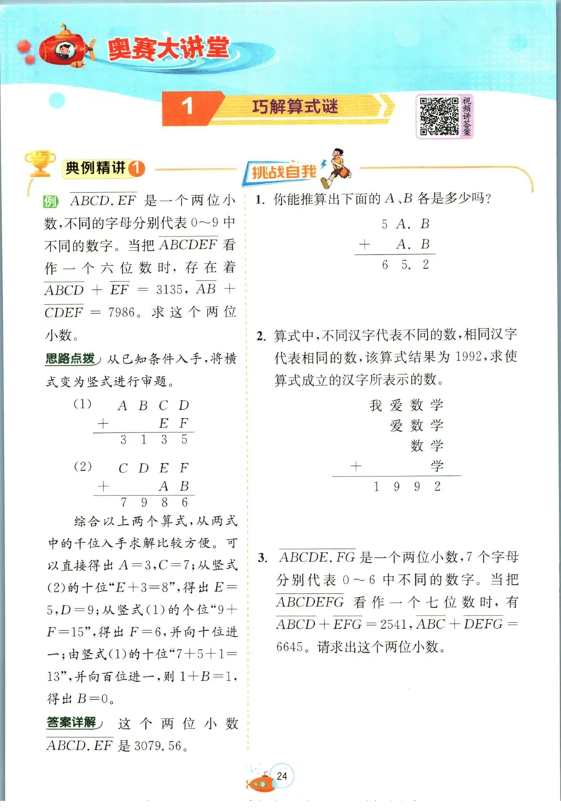 实验班暑假衔接四升五数学北师版_decrypted_小学教辅2026新版+暑假衔接_2025秋《实验班暑假衔接》语文数学英语（1-6年级多版本）_实验班暑假衔接北师版数学